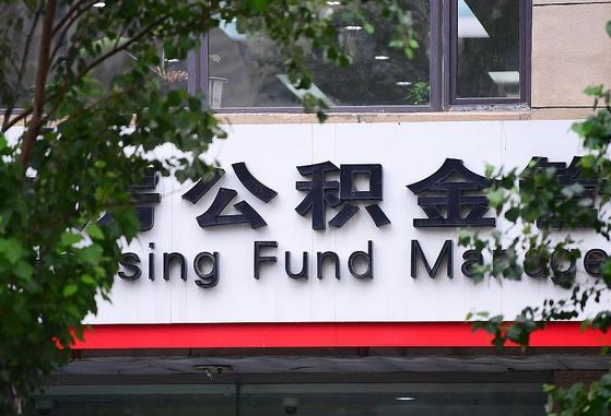 公积金贷款 购房合同_西安公积金代办在职离职封存服务